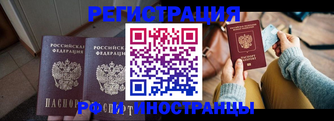 временная регистрация купить в Ржеве